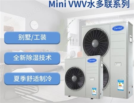 南京开利空调别墅空调地暖两联供水系统家用商用
