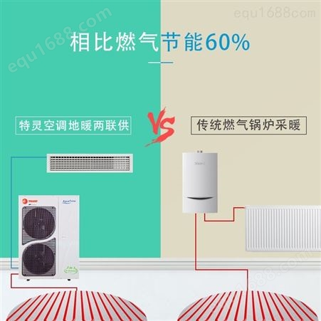 南京特灵别墅空调+地暖二联供系统家用/商用空调